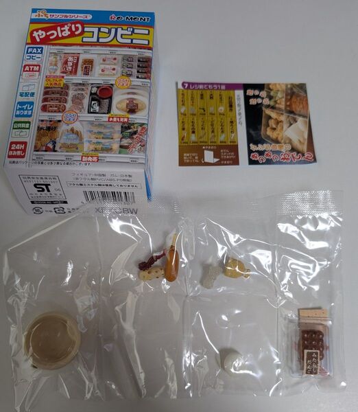 リーメント やっぱりコンビニ レジ前でもう1品 袋未開封
