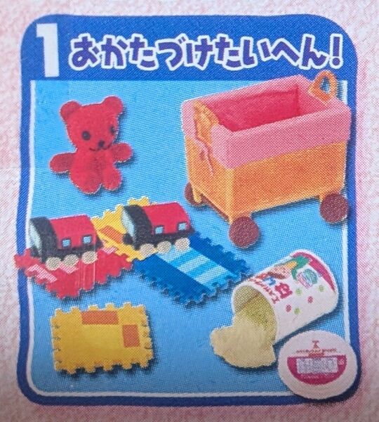リーメント 赤ちゃんとあそぼ おかたづけたいへん 袋未開封