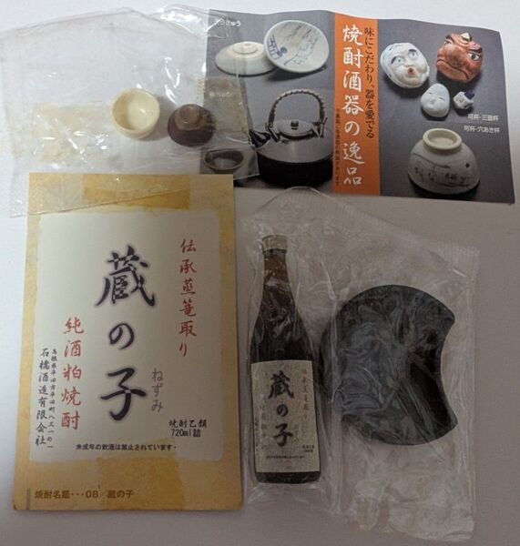 タカラ 焼酎名鑑 蔵の子(ねずみ) 袋未開封 2005年 食玩