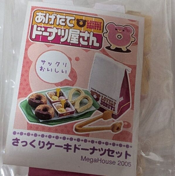 メガハウス あげたてドーナツ屋さん さっくりケーキドーナツセット 袋未開封