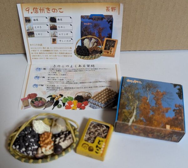 リーメント うまいもん市場 長野 信州 きのこ