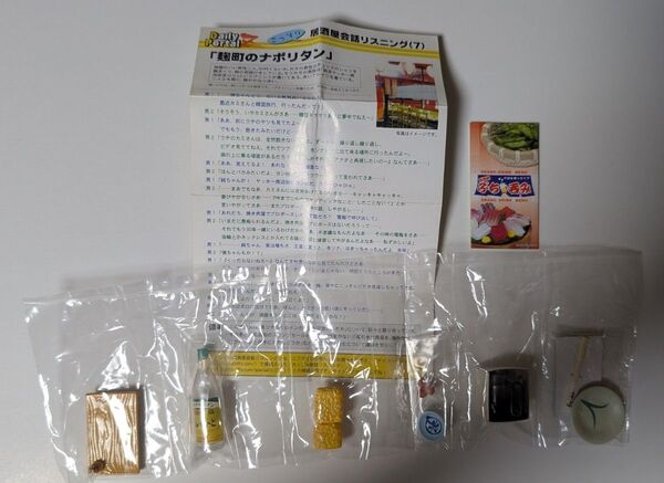リーメント ぷち呑み 麹町のナポリタン 袋未開封