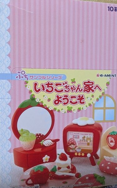 リーメント いちごちゃん家へ ノーマルコンプ
