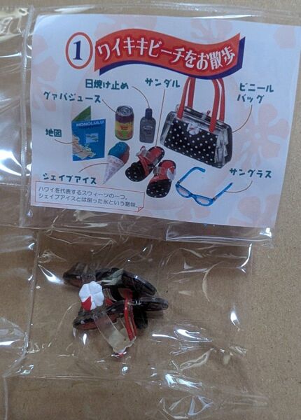 リーメント I LOVE ハワイ ワイキキビーチをお散歩 袋未開封