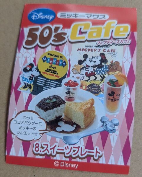 リーメント ミッキー 50‘s Cafe スイーツプ レート 袋未開封