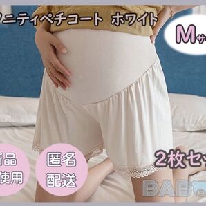 マタニティレギンスパンツ スパッツ Mサイズ レース 2枚セット 白 ホワイト ペチコート ペチパンツ 妊婦 産前産後