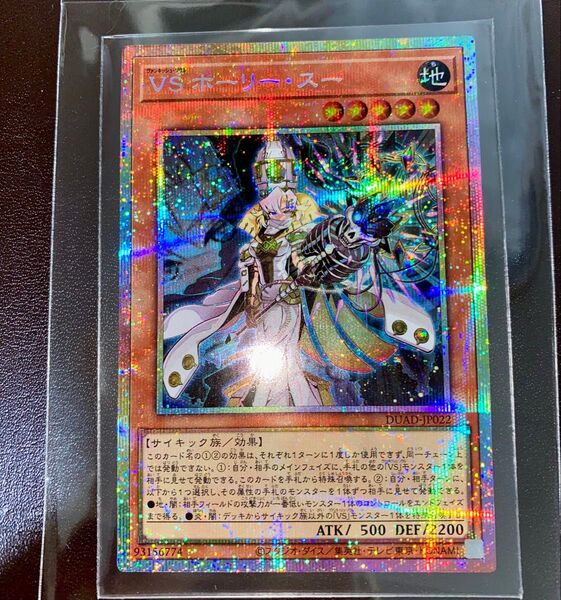 遊戯王カード デュエリストアドバンス VSホーリー・スー プリズマティックシークレットレア プリシク 新品!トレカ