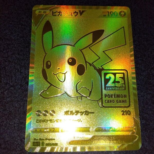 ポケモンカード ピカチュウV ゴールデンボックス 25周年