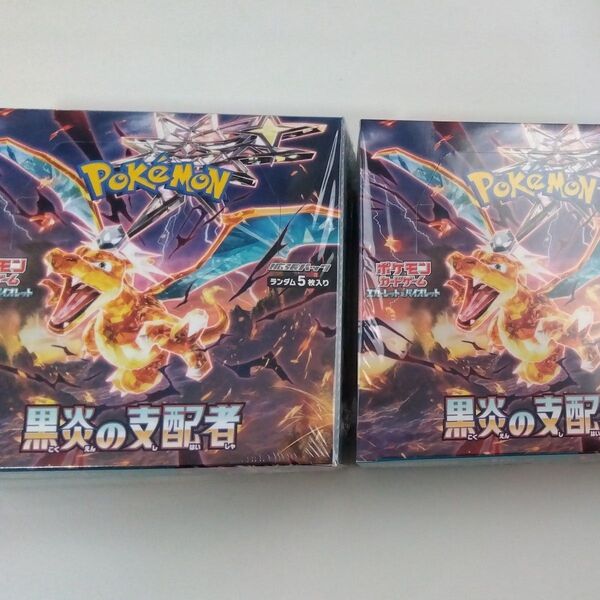 新品未開封 ポケモンカード 黒炎の支配者 シュリンク付き 2boxセット ポケセン