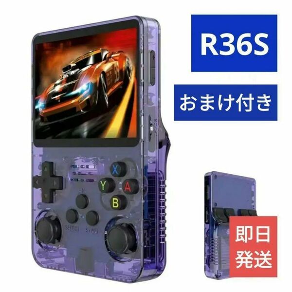 送料無料【新品未使用】R36S ゲーム機 64GB 紫パープル【エミュ機】R36H K36 RG35XX