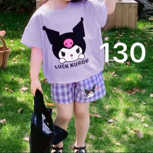 新品 クロミちゃん 半袖短パン 上下セットアップ 130㎝ Tシャツ ハーフパンツ