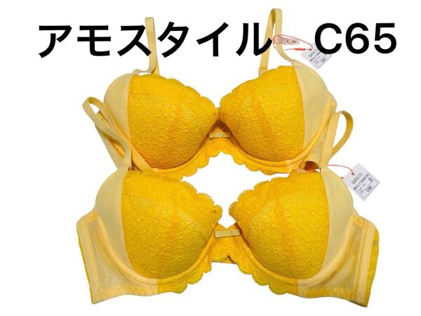 新品 アモスタイル トリンプ イエロー レース付きブラジャー C65 2枚セット