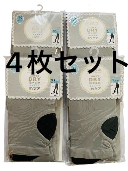 新品 吸水速乾 トレンカ M〜Lサイズ 4枚セット グレー 35デニール UVケア まとめ売り