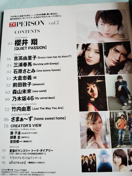 三浦春馬掲載雑誌「TVガイド PERSON vol.7」 櫻井翔 吉高由里子・大倉忠義