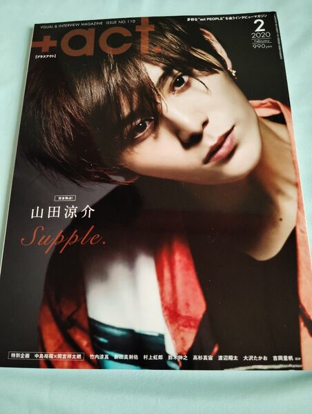 山田涼介特集「+act プラスアクト2020年2月号 三浦春馬連載 竹内涼真 鈴木伸之 高杉真宙 萩原利久 神尾楓珠 赤楚衛二