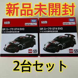 トミカ GR スープラ GT4 EVO トミカ55周年記念仕様 2台セット