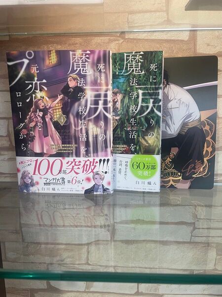 死に戻りの魔法学校生活を、元恋人とプロローグから ※ただし好感度はゼロ4.5巻