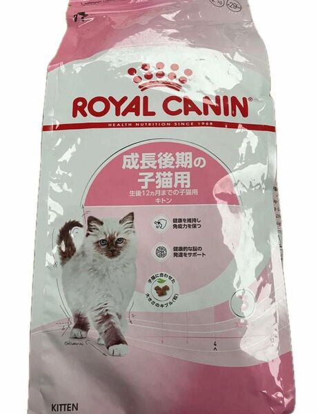 ロイヤルカナン 子猫用 後期 キトン 2kg