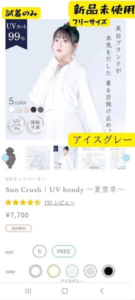 シロノサクラ Sun Crush UV hody ~夏雪草~