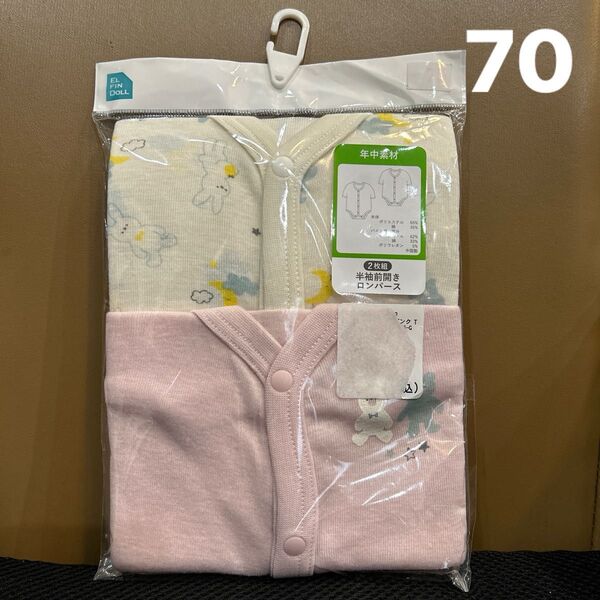 206. 半袖前開きロンパース 肌着 【70】