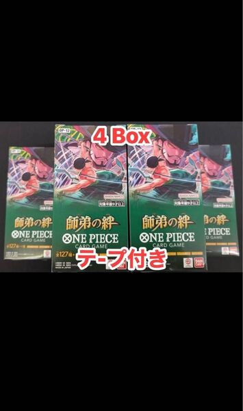 ワンピースカードゲーム 師弟の絆 4BOX テープ付き