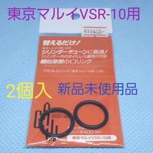 GAW マルイVSR-10用 FRUS-Oリング2個入