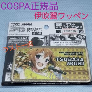 コスパ アイドルマスターミリオンライブ! 伊吹翼 脱着式ワッペン