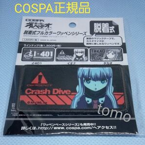 コスパ 蒼き鋼のアルペジオ アルス・ノヴァーDC イオナ ワッペン