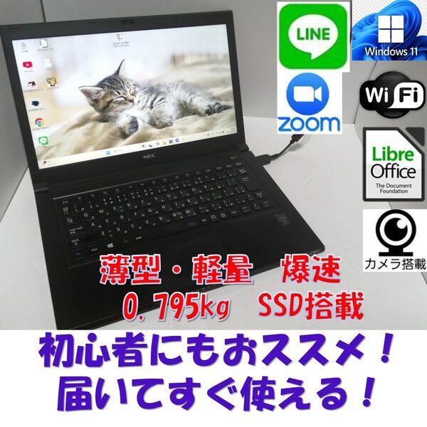 Windows11NECノートパソコン wifi 爆速SSD office互換n