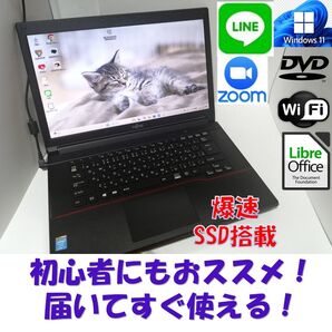 Windows11富士通ノートパソコン爆速SSD wifi office互換い