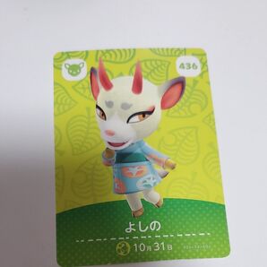 あつまれどうぶつの森 amiiboカード 第5弾 よしの 436