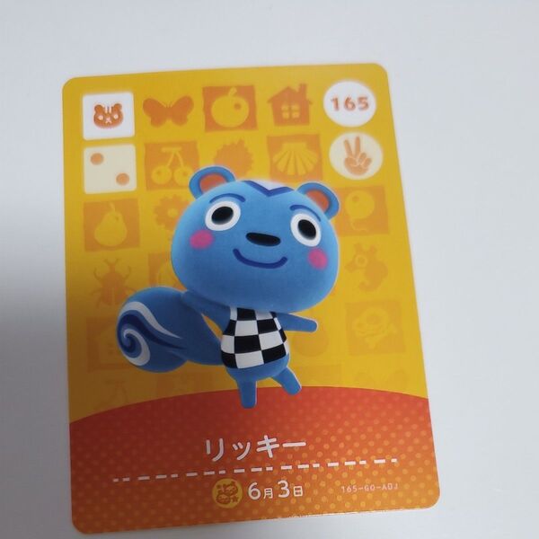 アミーボカード amiiboカード どうぶつの森 第5弾 リッキー 165