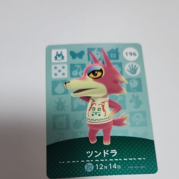 あつまれどうぶつの森 amiiboカード 第5弾 ツンドラ 196