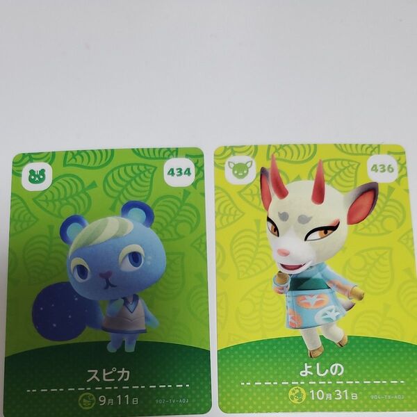 あつまれどうぶつの森 amiiboカード 第5弾 スピカ よしの 2枚セット