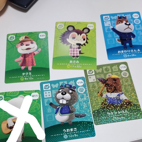 あつ森 amiiboカード SP5枚セット