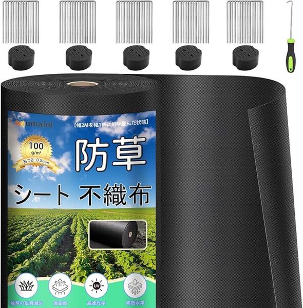 本日限定値下げ【新品未使用】防草シート ガーデニング 庭 不織布 DIY 1×50m