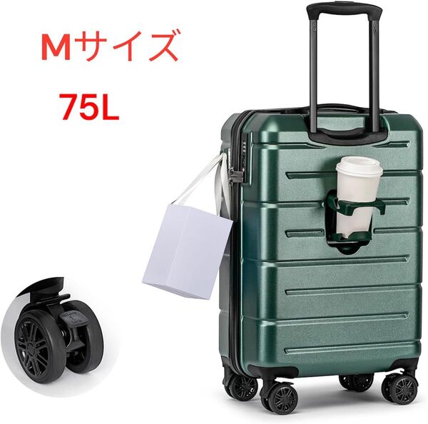 即日発送【新品未使用】スーツケース キャリーケース 75L Mサイズ 緑 ドリンクホルダー TSAロック 旅行 出張 3泊4日