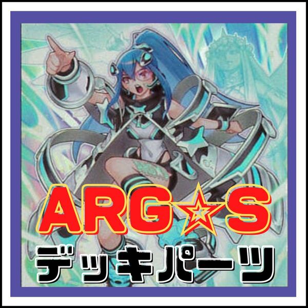 1010【遊戯王】ARG★S アルゴスターズ デッキパーツ