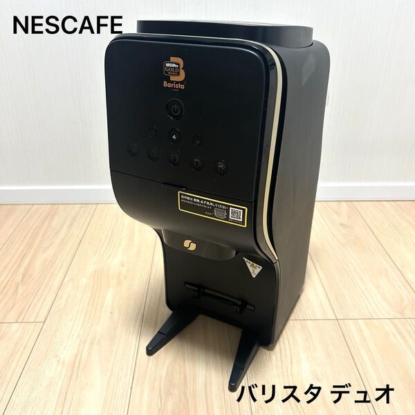 【訳あり】ネスカフェ ゴールドブレンド バリスタ デュオ HPM9637