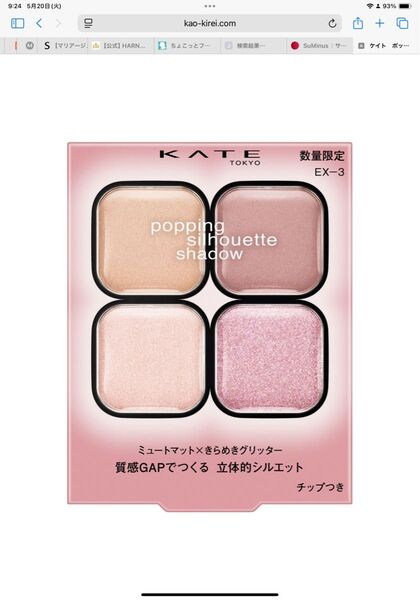 ケイト ポッピングシルエットシャドウ KATE 大バズりシャドウ EX-3 ウォームベリーポップ 質感トリックで大きな目へ