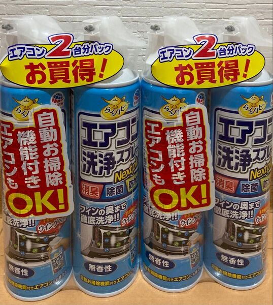 エアコン洗浄スプレー 4本セット 新品未使用