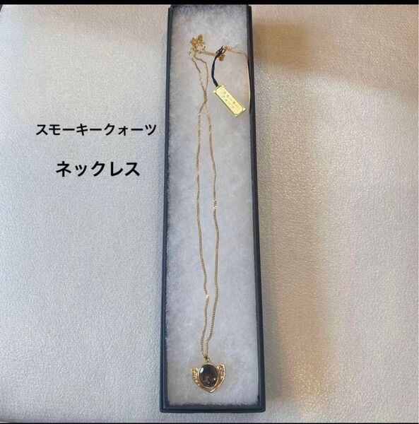 新品未使用 スモーキークォーツ ペンダント ネックレス