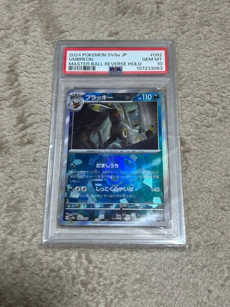 ポケモンカード ブラッキー マスターボール psa10