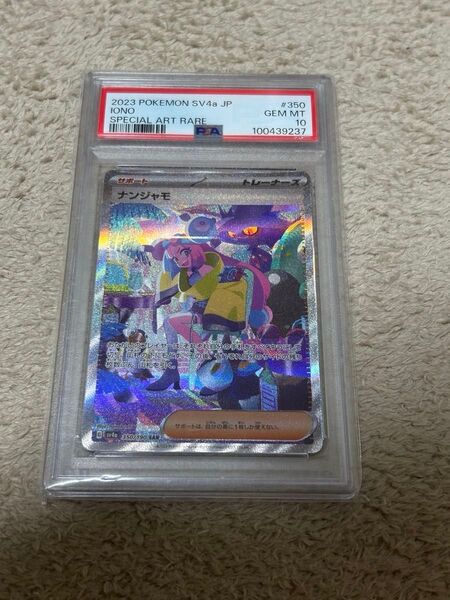 ポケモンカード ナンジャモ SAR psa10