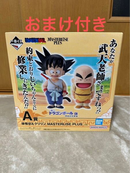 一番くじ ドラゴンボール 孫悟空修行編 A賞 孫悟空&クリリン フィギュア F賞 アーカイブス ジャッキーチュン