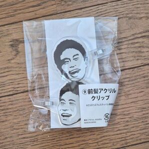 ごぶフェス くじ 前髪 クリップ