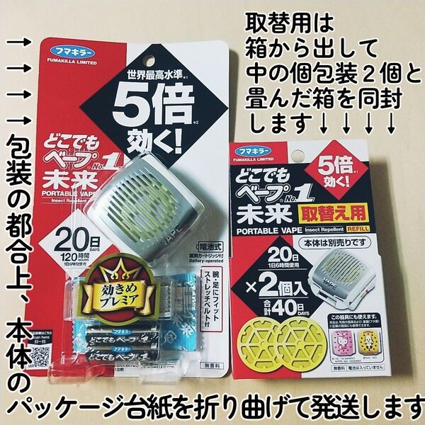 どこでもベープNo.1未来+取替え用2個入セット◆屋外用電池式携帯虫よけ