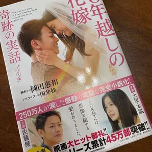 8年越しの花嫁 映画ノベライズ本