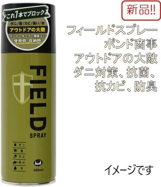新品!フィールドスプレー アウトドア用品の撥水剤 300mL ボンド商事