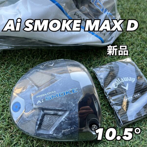 パラダイム AIスモークMAXD ドライバー 10.5度 ヘッド キャロウェイ 日本仕様